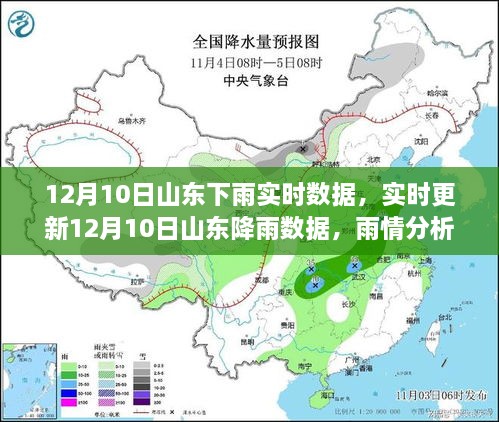 12月10日山東降雨實(shí)時(shí)數(shù)據(jù)與雨情分析，出行指南（超詳細(xì)更新）