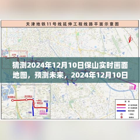 2024年12月10日保山實(shí)時(shí)畫面地圖預(yù)測與探索