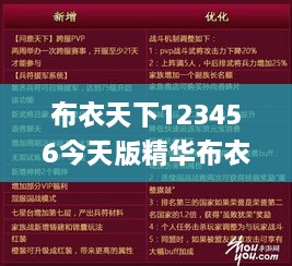 布衣天下123456今天版精華布衣圖,試機(jī)號碼,數(shù)據(jù)支持方案解析_N版1.406