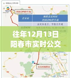 陽春市往年12月13日實(shí)時(shí)公交路線查詢?nèi)ヂ?，初學(xué)者與進(jìn)階用戶通用指南