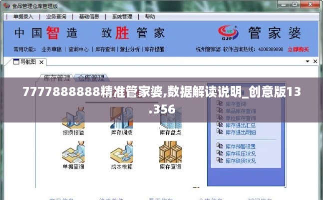 7777888888精準(zhǔn)管家婆,數(shù)據(jù)解讀說(shuō)明_創(chuàng)意版13.356