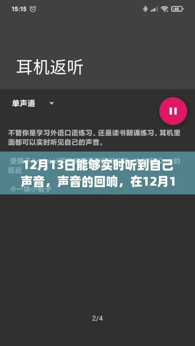 12月13日聆聽(tīng)內(nèi)心的回響，真實(shí)聲音與自我認(rèn)知