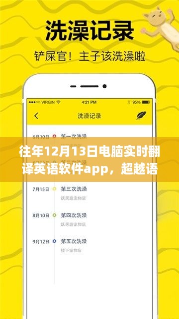 超越語言壁壘，實時翻譯英語軟件APP的成長之旅與勵志力量
