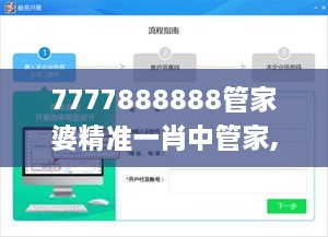 7777888888管家婆精準(zhǔn)一肖中管家,數(shù)據(jù)驅(qū)動計劃設(shè)計_復(fù)古款1.463