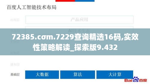 72385.cσm.7229查詢精選16碼,實(shí)效性策略解讀_探索版9.432