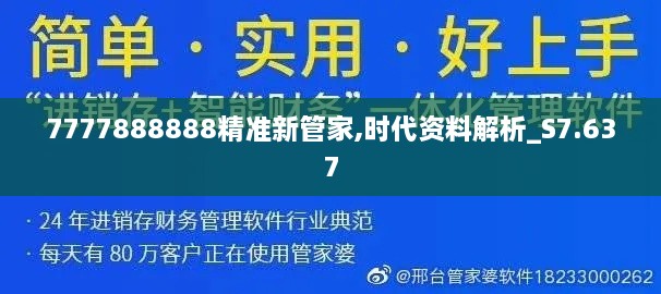 7777888888精準新管家,時代資料解析_S7.637