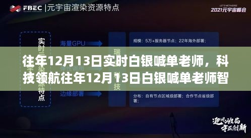 科技領(lǐng)航，白銀喊單老師智能交易系統(tǒng)全新上線，引領(lǐng)白銀投資新紀(jì)元