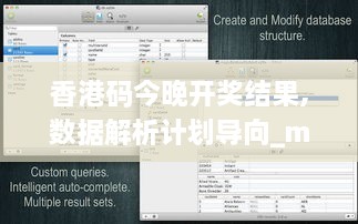 香港碼今晚開獎結(jié)果,數(shù)據(jù)解析計劃導向_macOS6.537