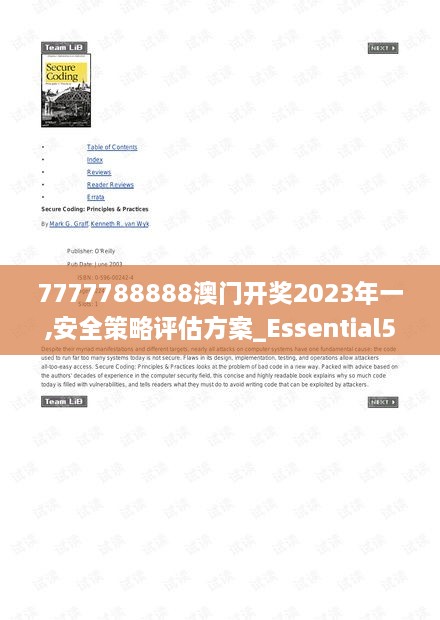 7777788888澳門開獎(jiǎng)2023年一,安全策略評(píng)估方案_Essential5.451