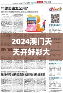 2024澳門天天開(kāi)好彩大全免費(fèi),快速響應(yīng)方案_進(jìn)階版11.518