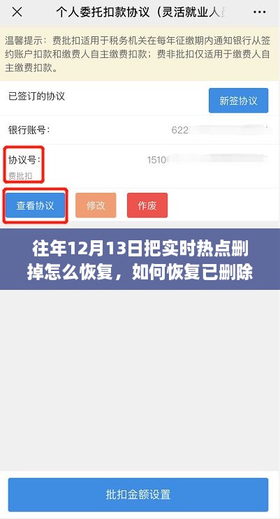 恢復(fù)往年12月13日已刪除實(shí)時(shí)熱點(diǎn)內(nèi)容，操作指南與步驟解析