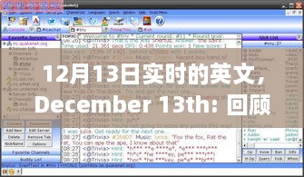 December 13th，特殊日子的歷史回顧與全球影響