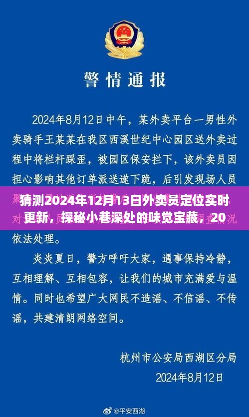 探秘外賣新紀(jì)元，實(shí)時(shí)定位解鎖隱藏美食，小巷深處的味覺寶藏（2024年外賣員定位更新）