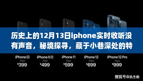 秘境探尋，iPhone無(wú)聲時(shí)刻與小巷深處的特色小店傳奇