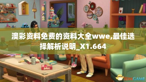 澳彩資料免費的資料大全wwe,最佳選擇解析說明_X1.664