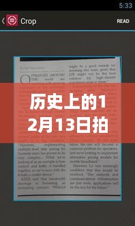 歷史上的12月13日，拍照實(shí)時(shí)翻譯軟件手機(jī)深度評(píng)測(cè)與實(shí)時(shí)翻譯功能解析