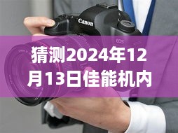 佳能機內(nèi)實時合成軟件，預(yù)見未來影像魔法 —— 2024年的影像革命