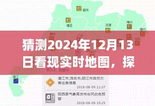 探尋未來地圖的心靈之旅，期待中的2024年12月13日