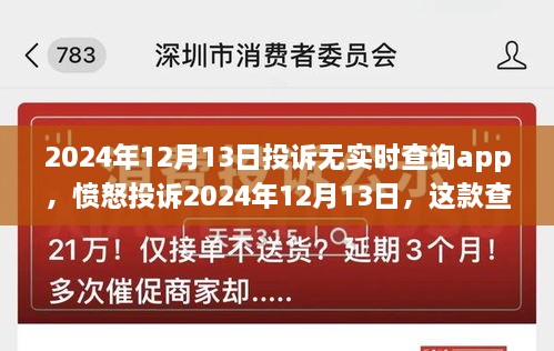 憤怒反饋，2024年查詢APP實時功能缺失，深度體驗與反思