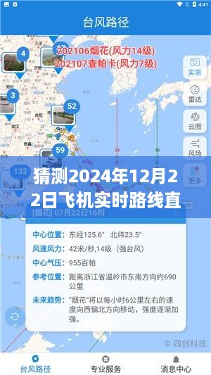 2024年飛機(jī)實時路線直播平臺設(shè)想與爭議，直播未來的可能性探討