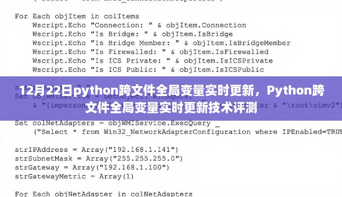 Python跨文件全局變量實(shí)時(shí)更新技術(shù)評(píng)測(cè)及實(shí)現(xiàn)解析