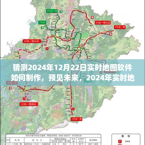 2024年實時地圖軟件創(chuàng)新展望，預測未來技術如何塑造地圖制作新篇章