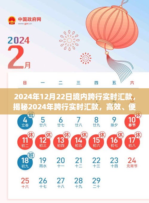 揭秘2024年跨行實時匯款，高效便捷的新時代金融體驗重磅來襲！