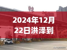 2024年12月22日洪澤至漣水機(jī)場實(shí)時(shí)路況報(bào)告，交通概覽