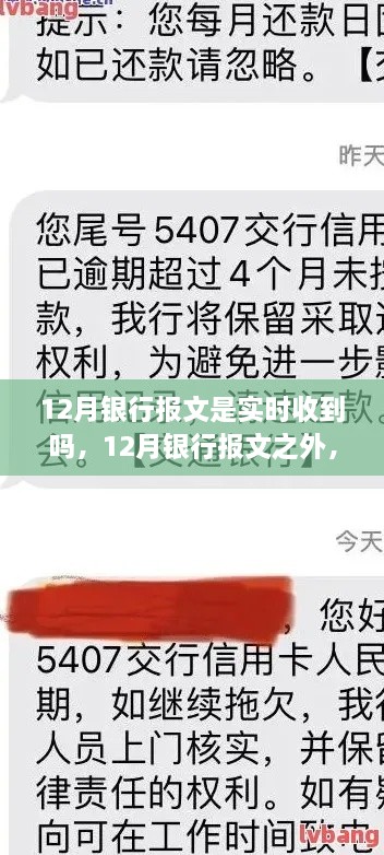 銀行報文與心靈之旅，實時接收與內(nèi)心平靜的探尋