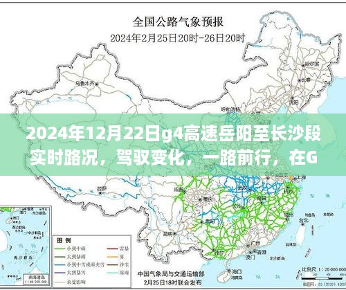 駕馭變化，G4高速岳陽至長沙段勵志之旅與實時路況展望