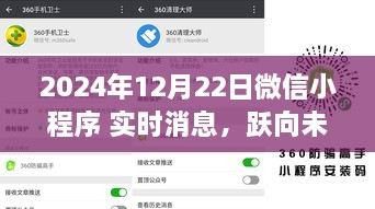 微信小程序?qū)崟r(shí)消息躍向未來，學(xué)習(xí)變化，自信與力量的源泉