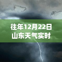 冬日暖陽下的山東實(shí)時(shí)天氣探索之旅，一場(chǎng)尋找內(nèi)心平靜的直播之旅