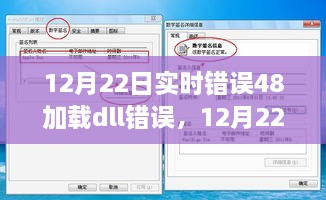 深入解析，實(shí)時(shí)錯(cuò)誤48加載dll問題探討與解析，揭示某某觀點(diǎn)