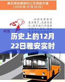 探尋特殊日期雅安公交6路的變遷軌跡，歷史上的雅安實時公交紀實