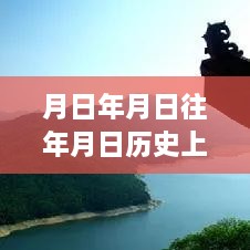 跨越時(shí)空的學(xué)習(xí)之旅，實(shí)時(shí)地圖下載與成就感的源泉探索歷史年月日猜測(cè)之路