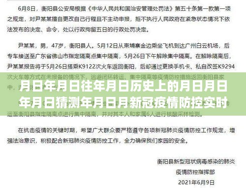 基于實時數(shù)據(jù)的分析視角，新冠疫情下的歷史變遷與未來預(yù)測——疫情防控實時圖及月日月年歷史趨勢分析