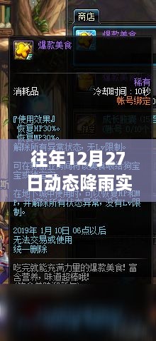 往年12月27日動態(tài)降雨實(shí)時(shí)圖表解析，深度分析降雨態(tài)勢與某某觀點(diǎn)的視角觀察