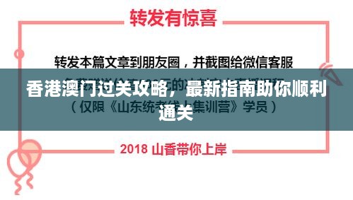 香港澳門過關(guān)攻略，最新指南助你順利通關(guān)