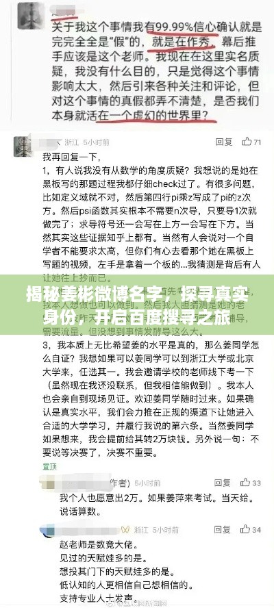 揭秘姜彬微博名字，探尋真實(shí)身份，開啟百度搜尋之旅