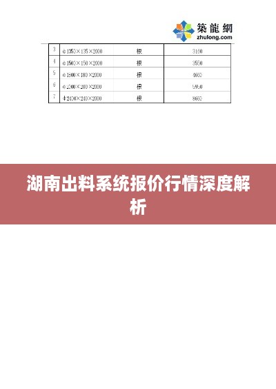 湖南出料系統(tǒng)報(bào)價行情深度解析