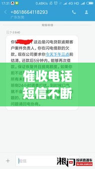 催收電話(huà)短信不斷，催收電話(huà)短信忽然停了 