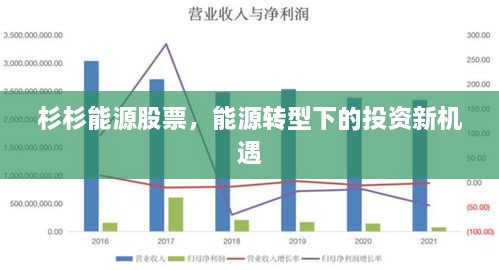 杉杉能源股票，能源轉(zhuǎn)型下的投資新機(jī)遇