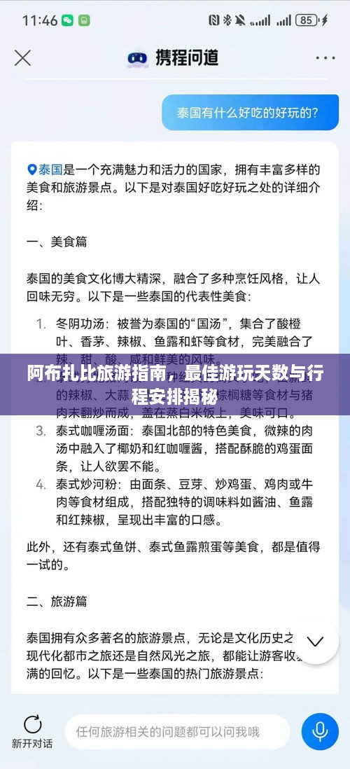 阿布扎比旅游指南，最佳游玩天數(shù)與行程安排揭秘