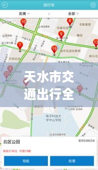 天水市交通出行全攻略，實時查詢、路況掌握與指南服務(wù)