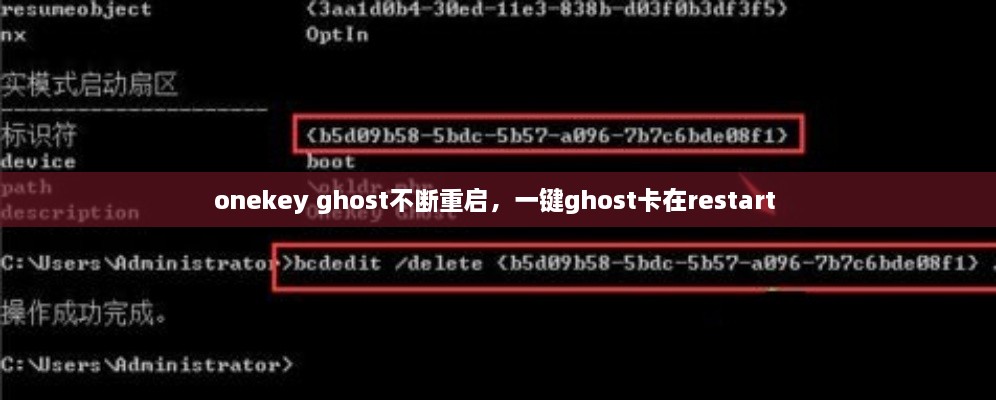 onekey ghost不斷重啟，一鍵ghost卡在restart 