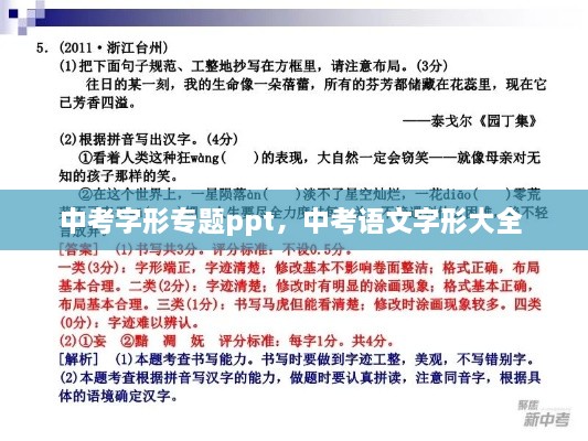 中考字形專題ppt，中考語文字形大全 