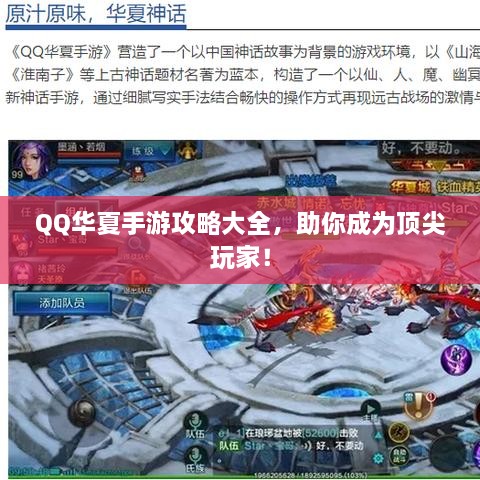QQ華夏手游攻略大全，助你成為頂尖玩家！