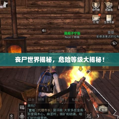 喪尸世界揭秘，危險(xiǎn)等級大揭秘！